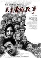 关于爱的故事_HD国语_云播资源全集完整版在线免费高清