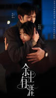 国产剧《余生有涯第01集》高清在线免费观看全集完整版