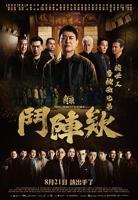 《角头斗阵欸》免费观看完整版