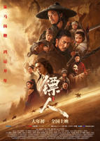 吴京《镖人》高清免费观看